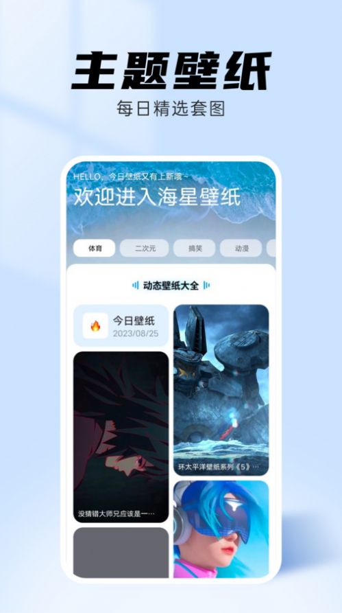 海星壁纸app