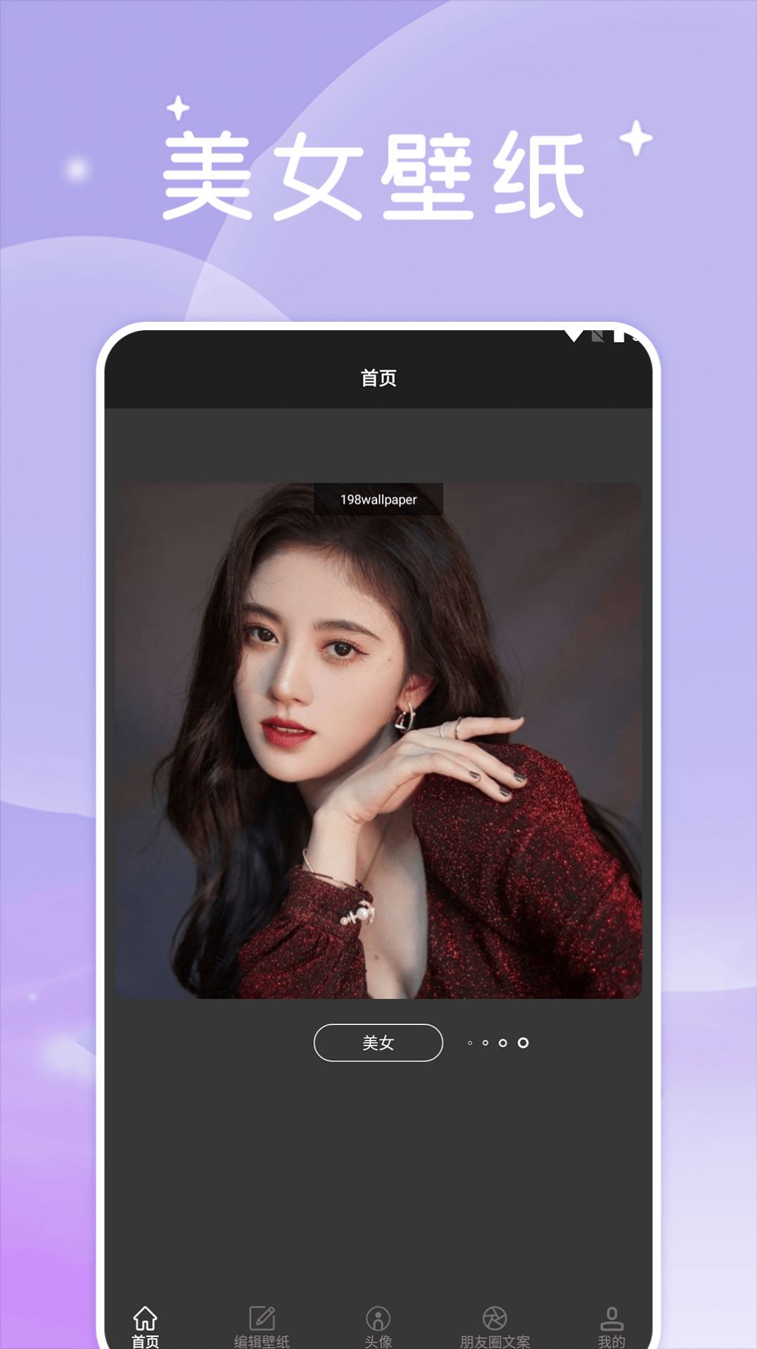 美女壁纸头像大全app