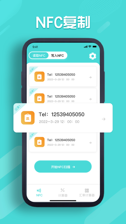 蓝潮NFC读卡器app