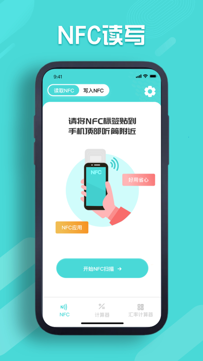 蓝潮NFC读卡器app