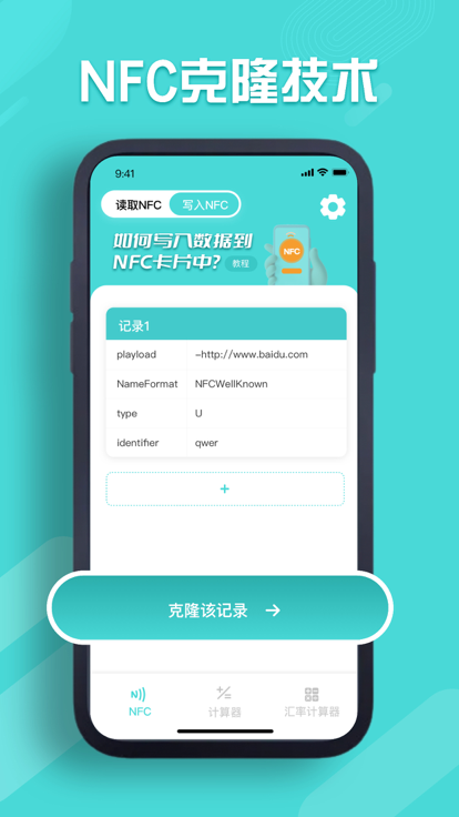 蓝潮NFC读卡器app