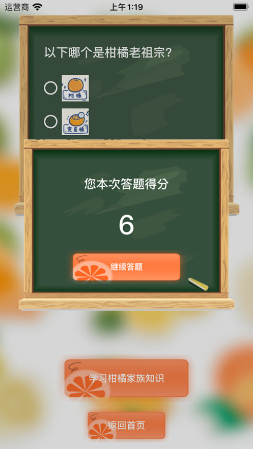 柑橘家族app