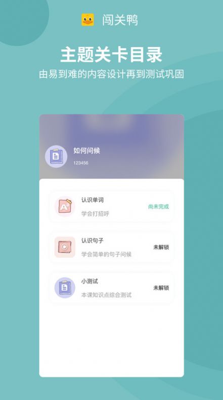 闯关鸭app