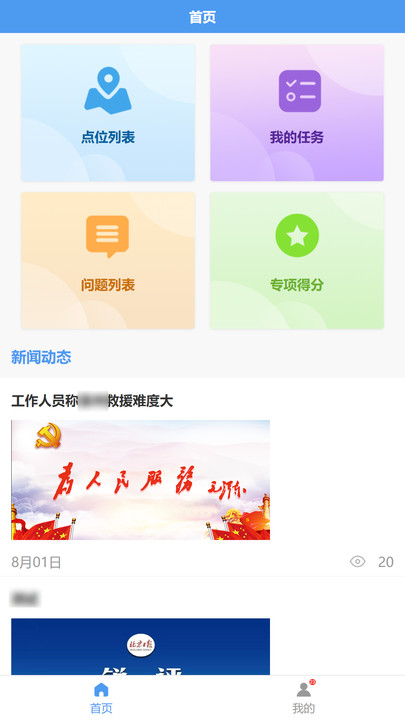 创城行动app