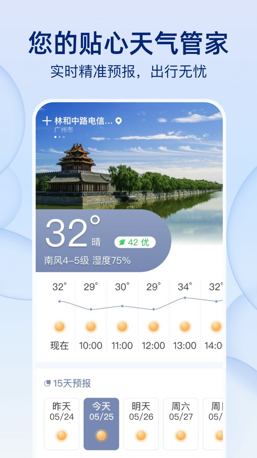 雨后天气app