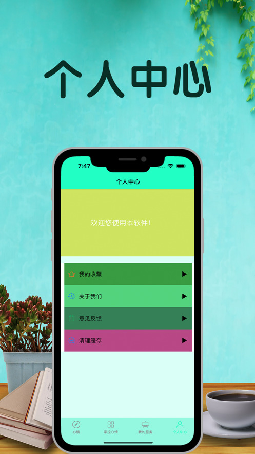 心情测测测app