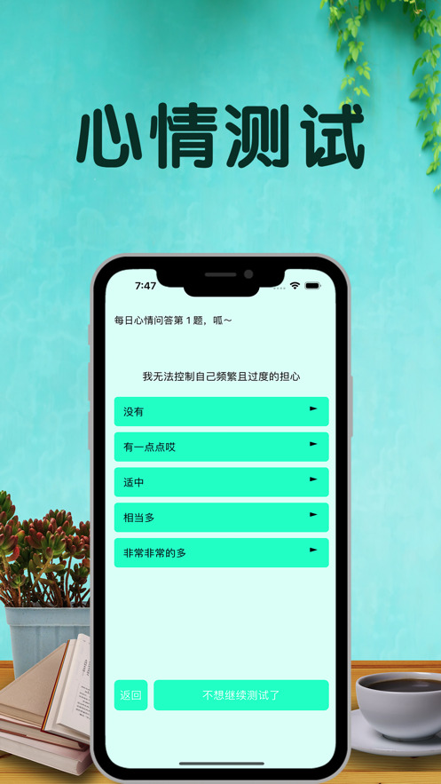 心情测测测app