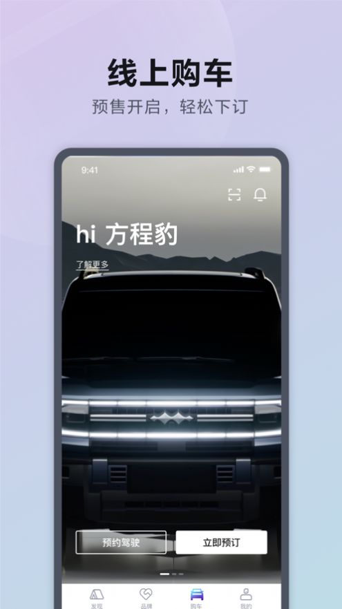 方程豹汽车app