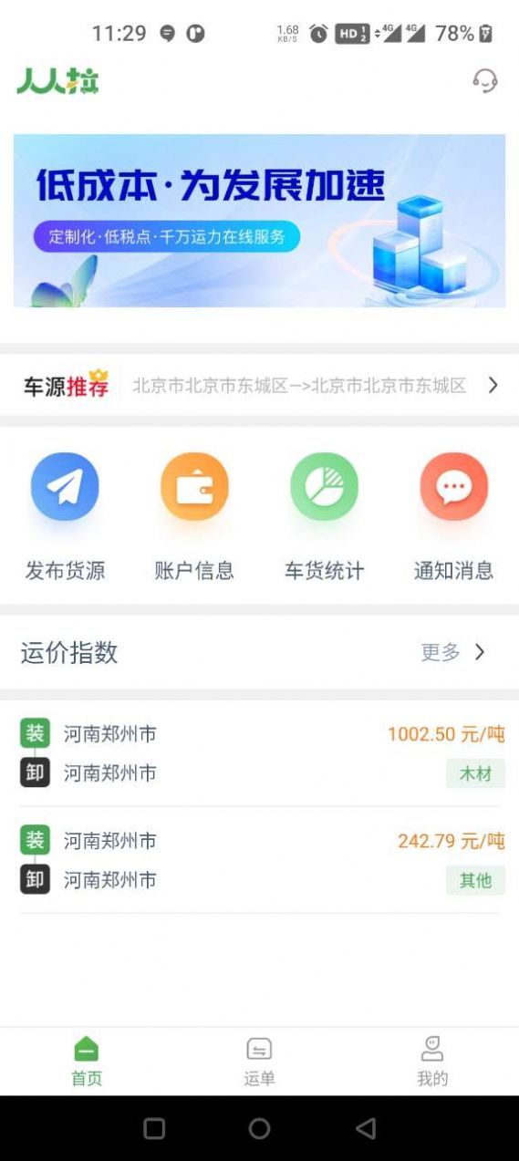 Renren cargo main app