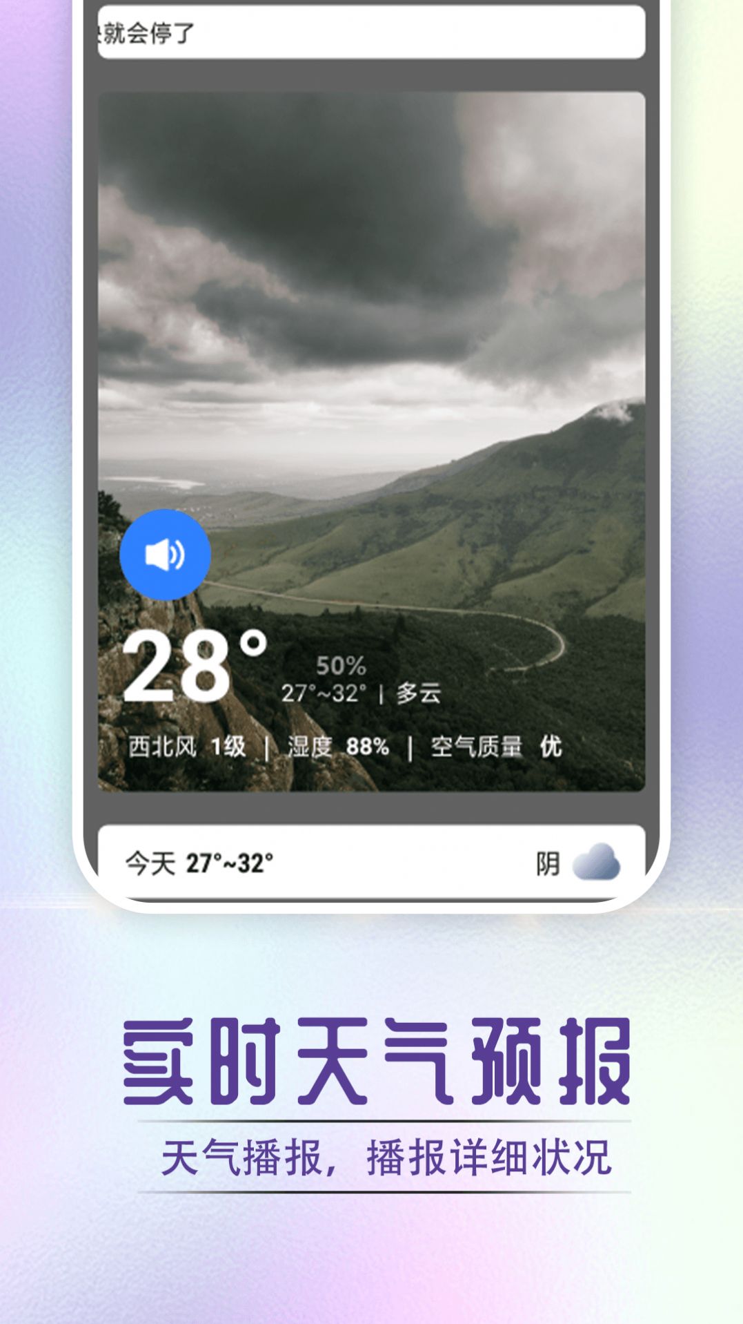 Fingertip weather treasure app