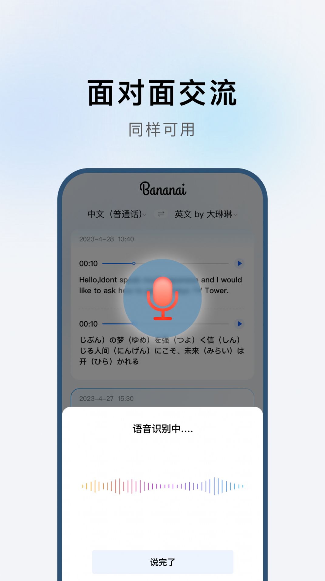 布拿拿聊天翻译app