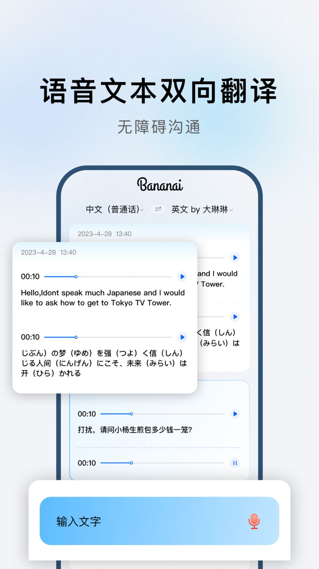 布拿拿聊天翻譯app