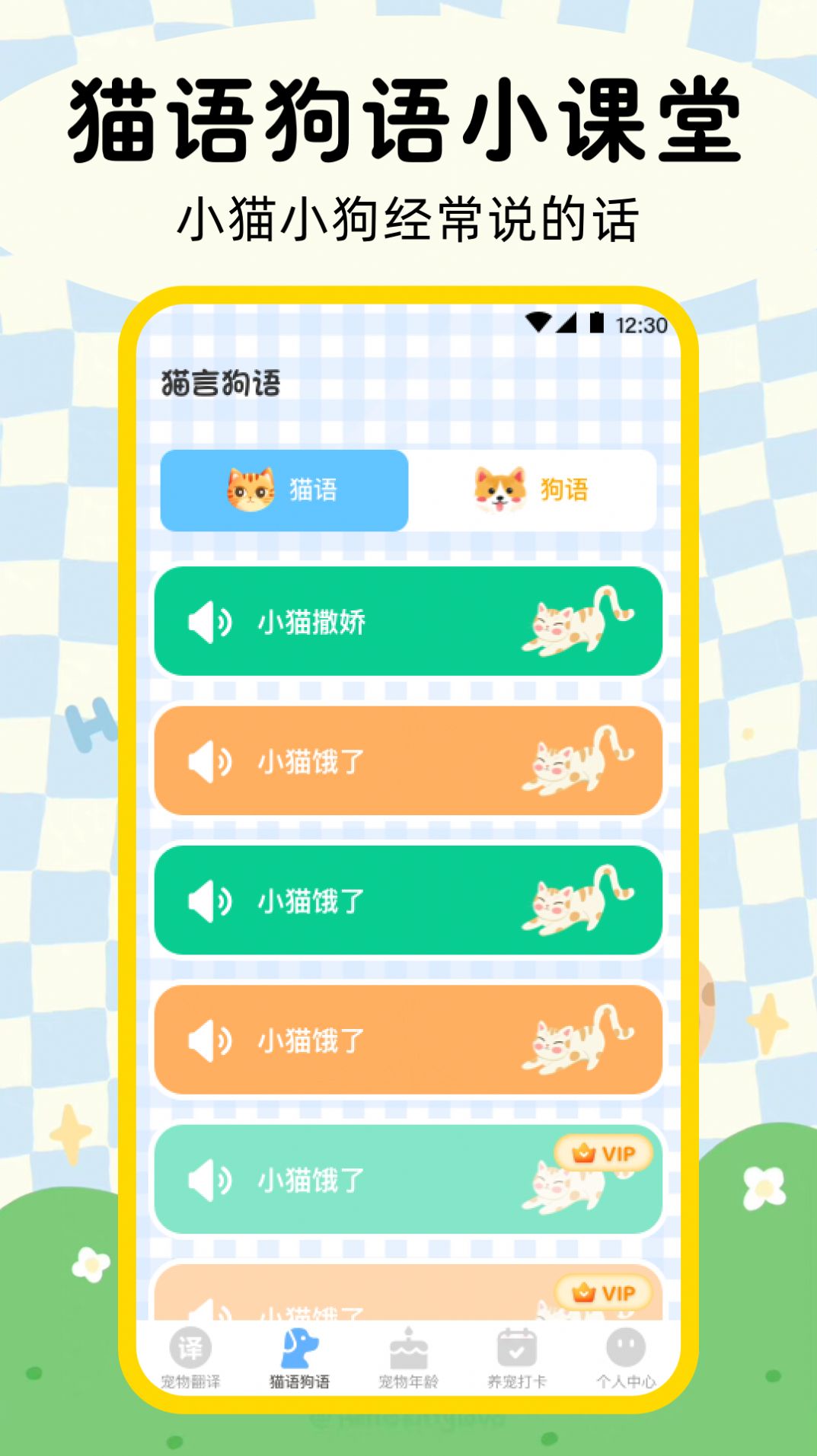 Sunny Katzen- und Hundeübersetzer-App