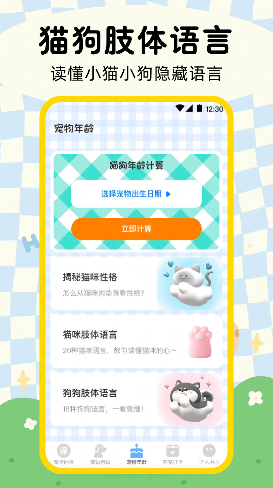 晴天貓狗翻譯器app