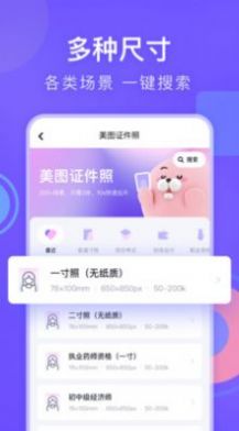 美图证件照app