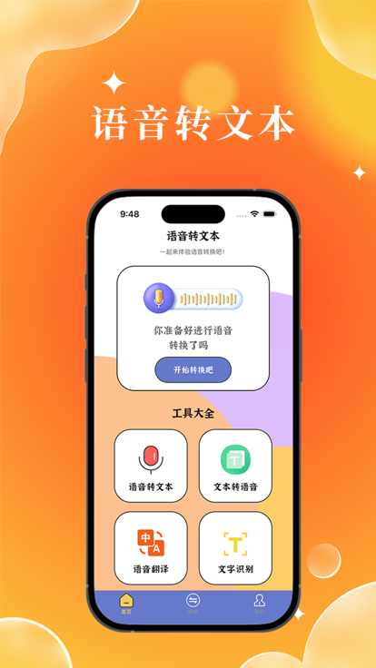 启灵转换app