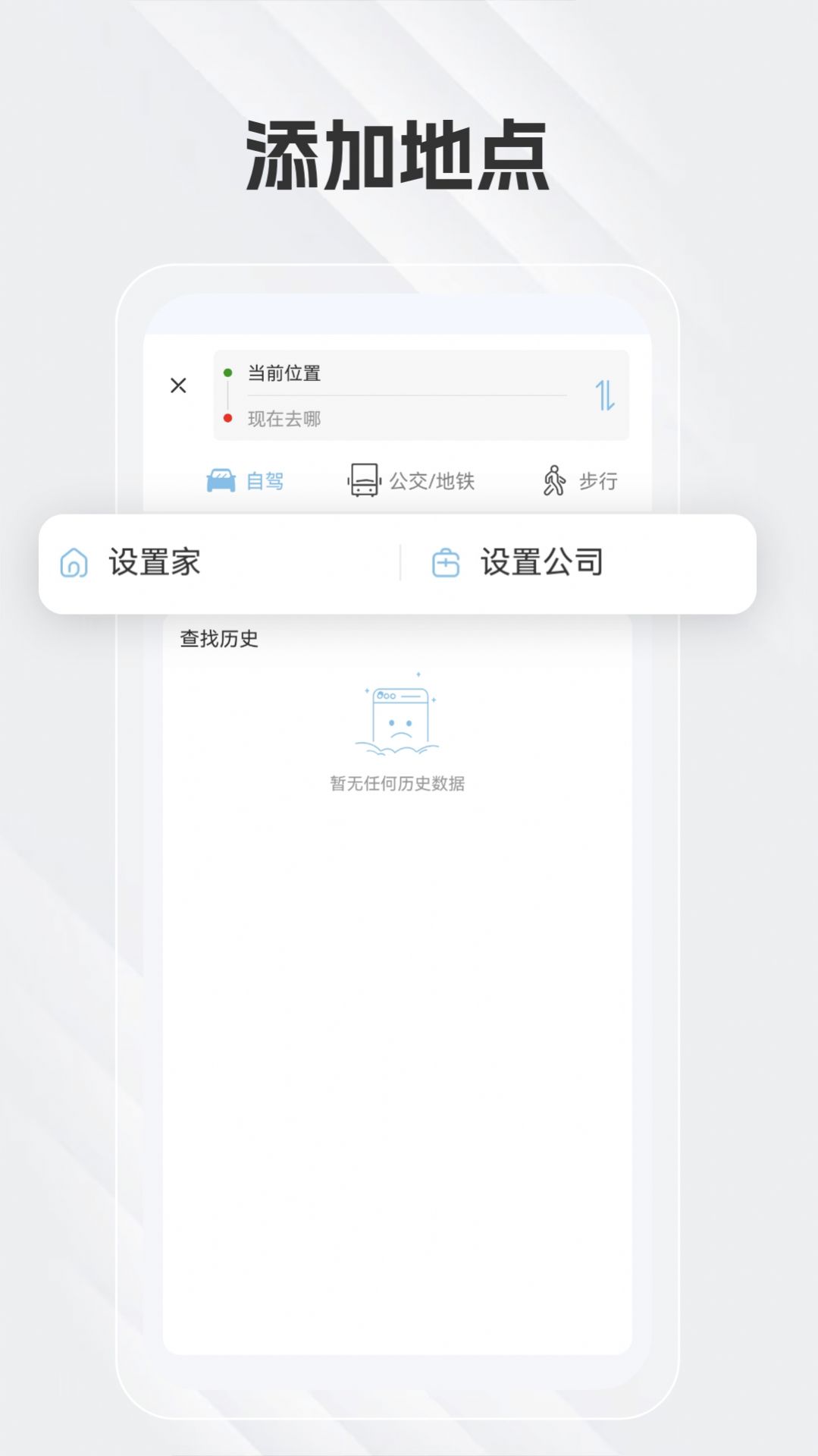 白马地图语音导航app