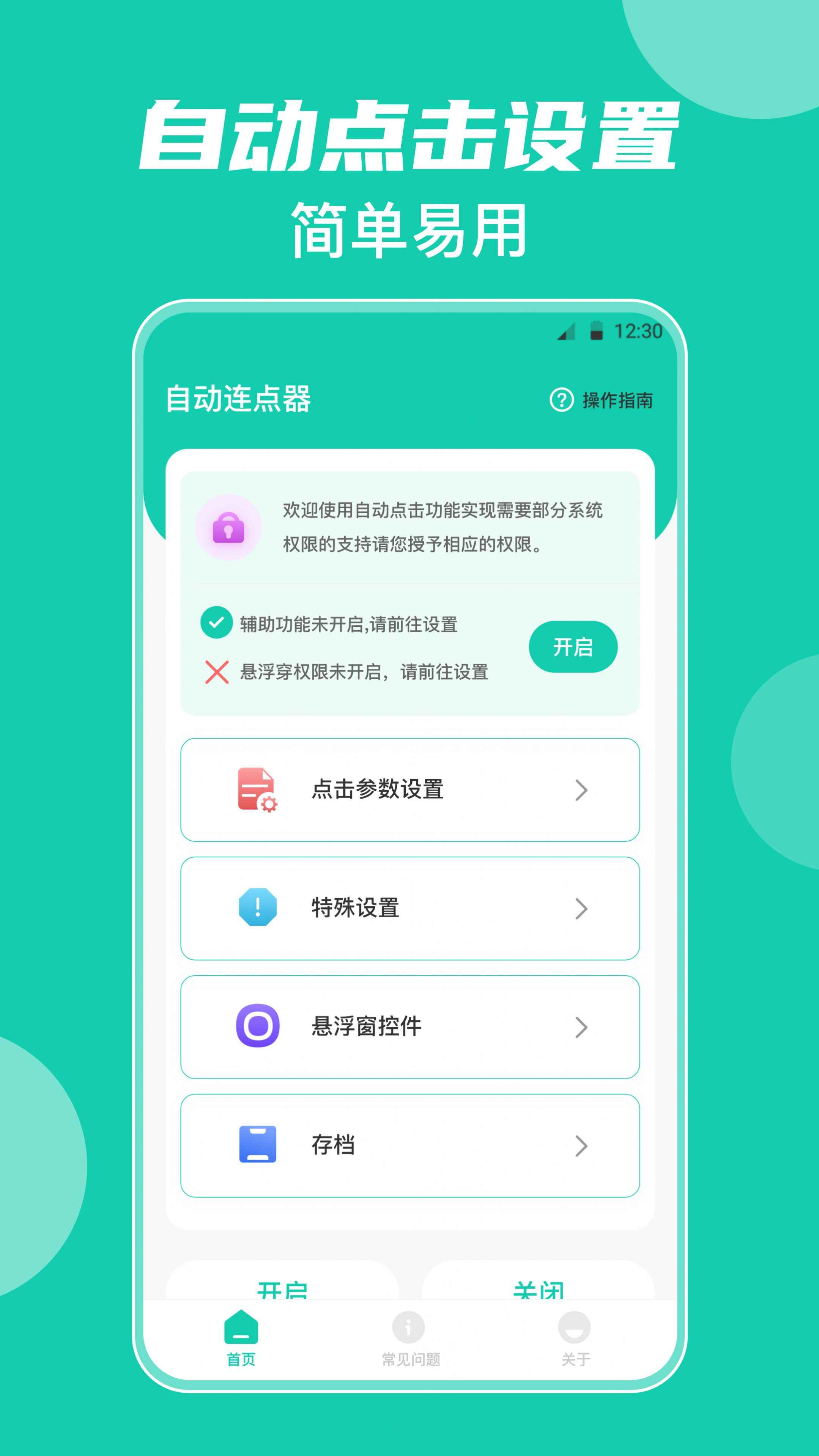 自动点击器按键精灵app