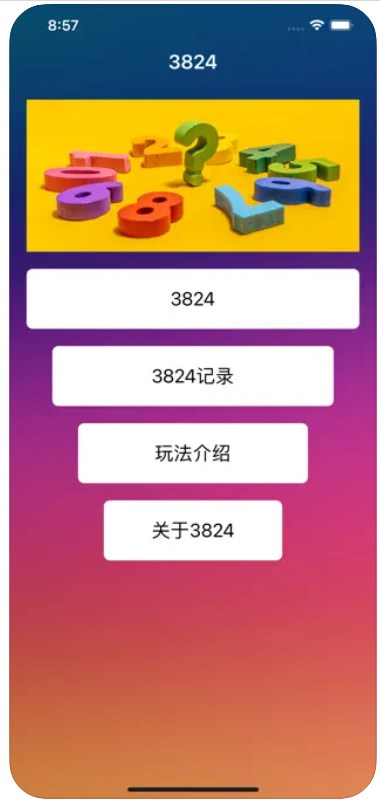 趣味3824 app