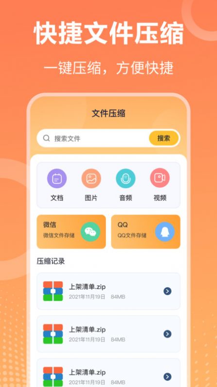 万能压缩钥匙app