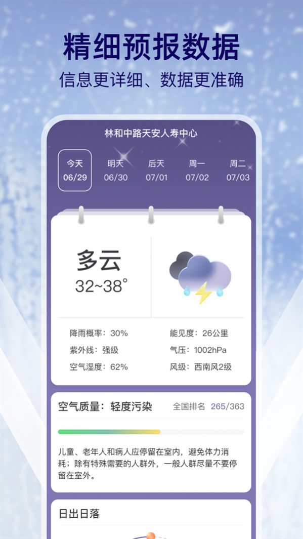 多雨天气app