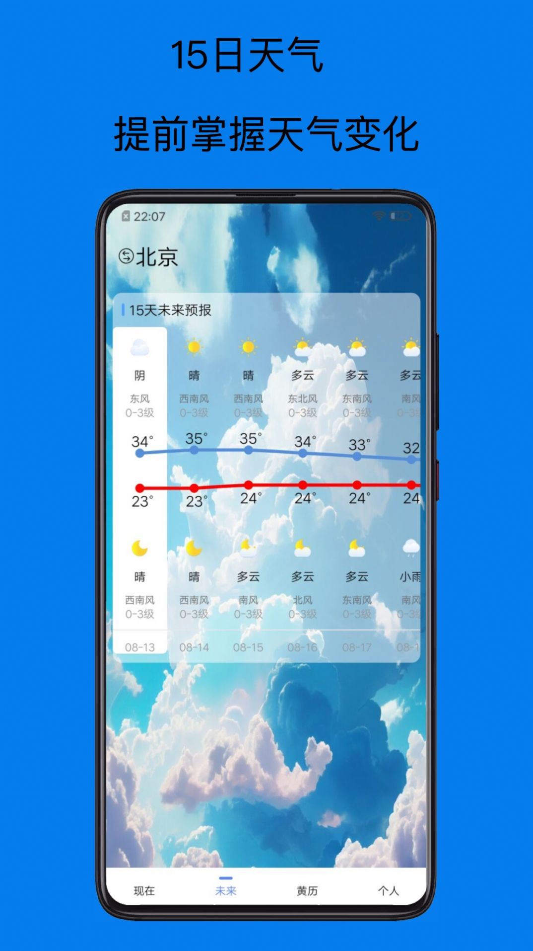 祺盛天气预报15天app