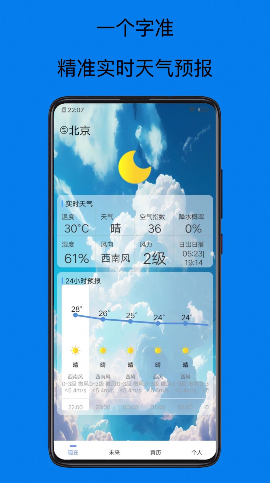 祺盛天气预报15天app