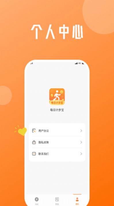 每日计步宝app