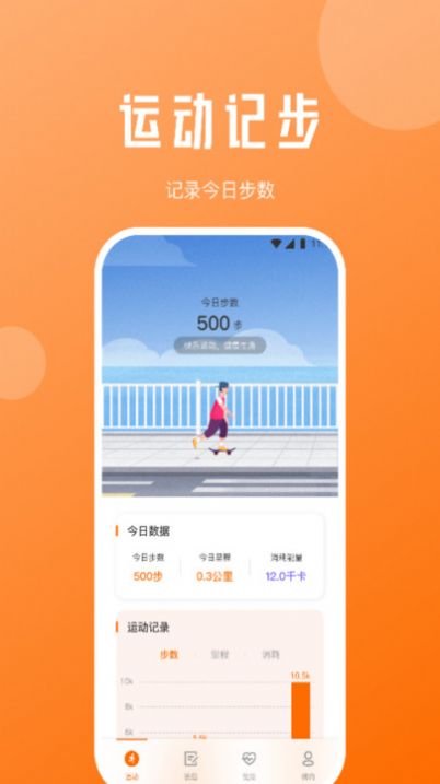 每日计步宝app