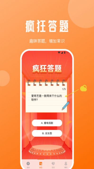 每日计步宝app