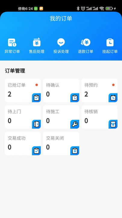 小微到家师傅版app