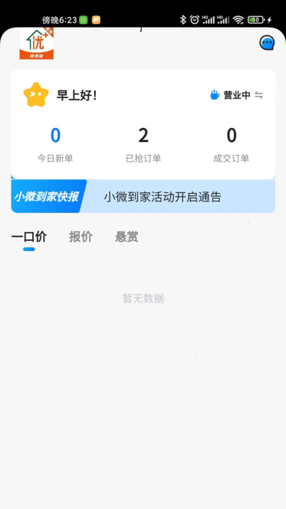 小微到家师傅版app