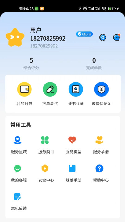 小微到家师傅版app