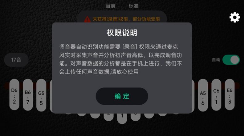 鹿鸣拇指琴调音器app