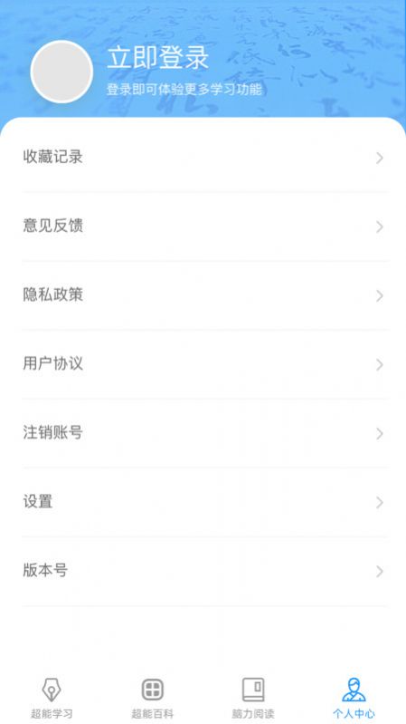 超能脑力王app