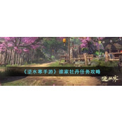 How to complete the mission of Whose Peony in Ni Shui Han mobile game?