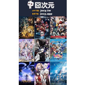 無料ウェブ版囧次元アニメーションオンライン視聴入口