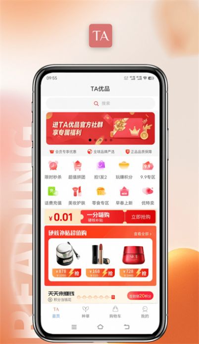 TA优品app