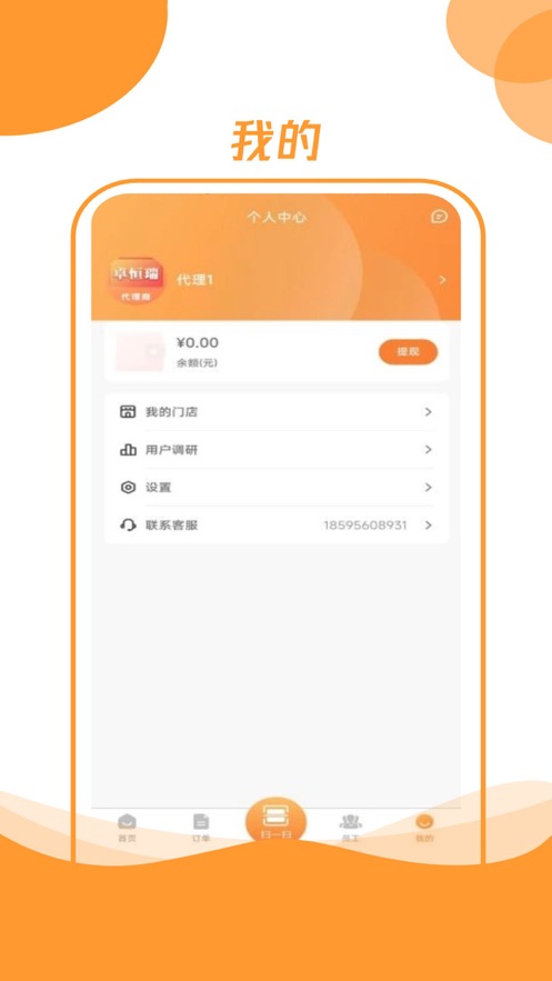 Haowanchang agent app