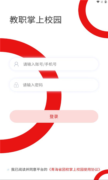 青海团校app