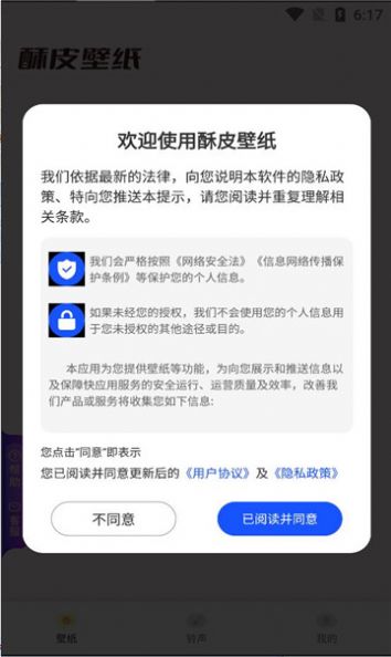 酥皮壁纸app