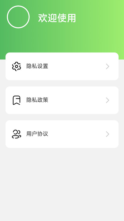 清新充电app