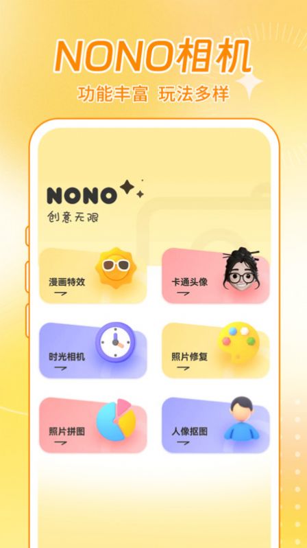 NONO相机app