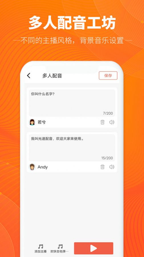 光速配音工坊app