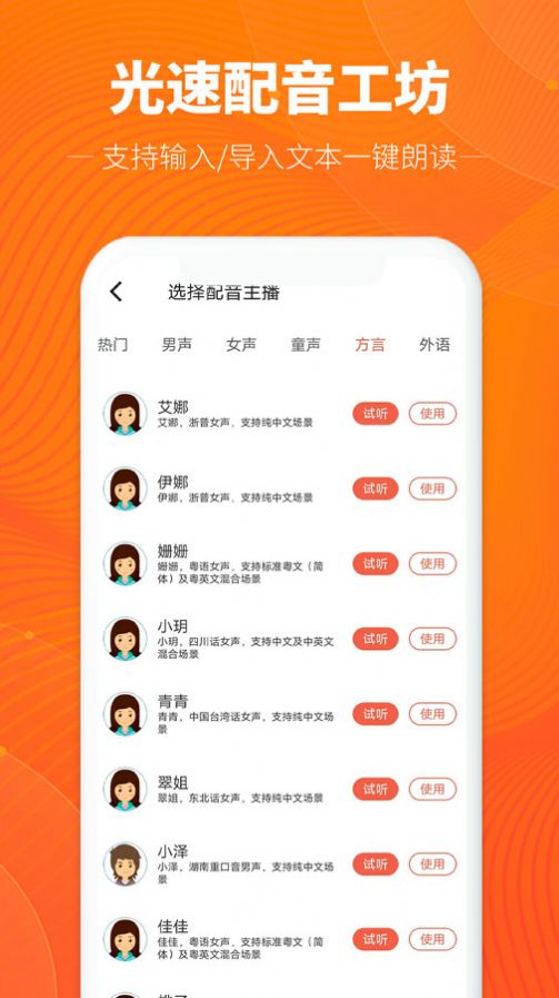 光速配音工坊app