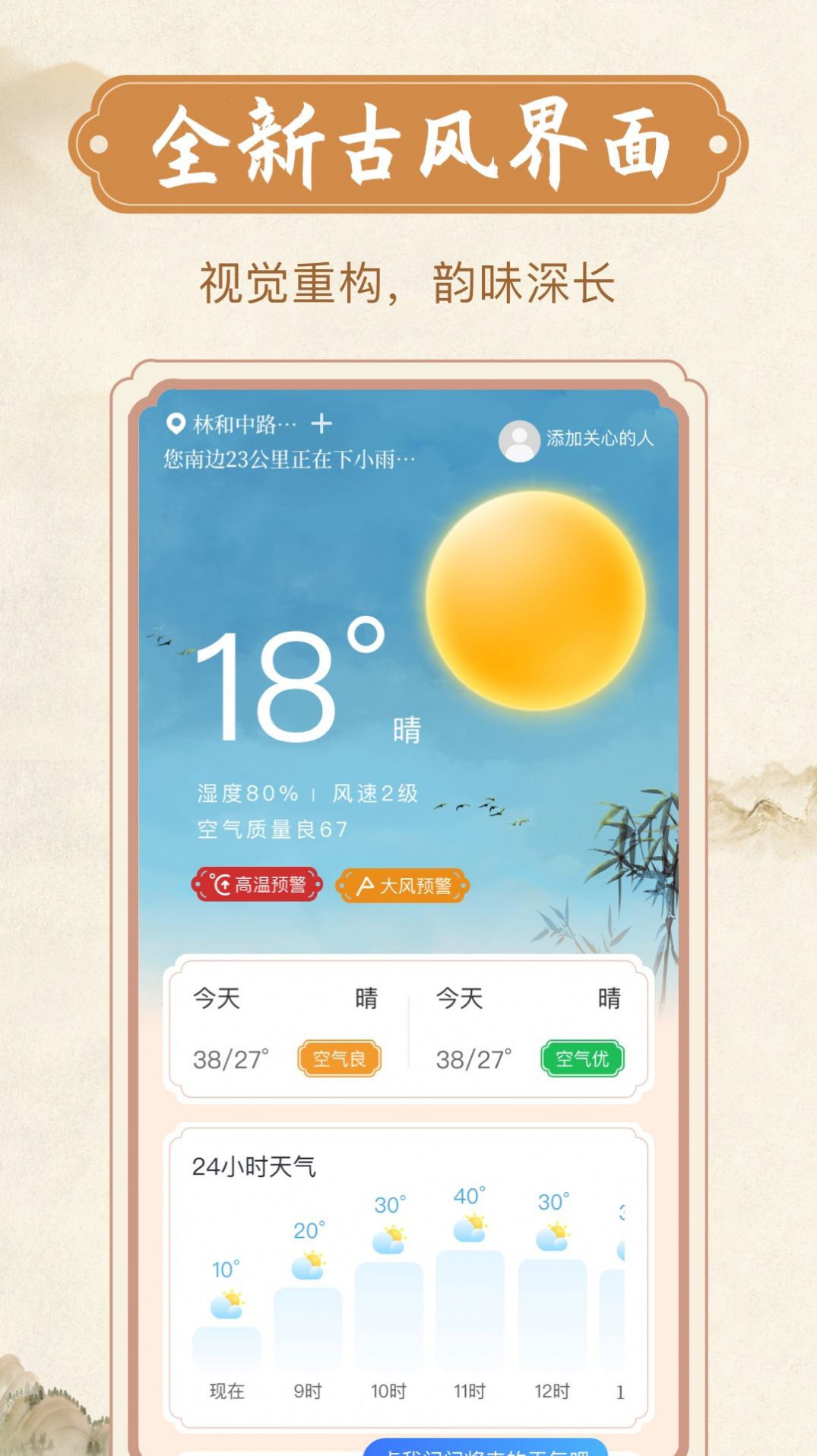 烟雨天气app