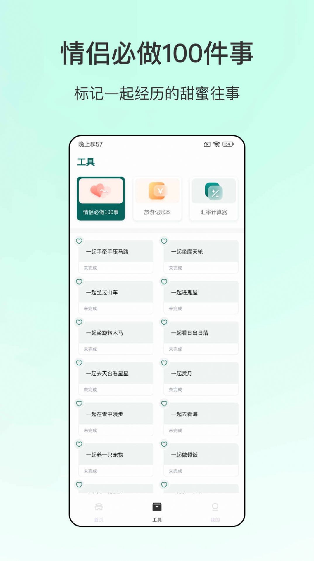 旅游规划表app