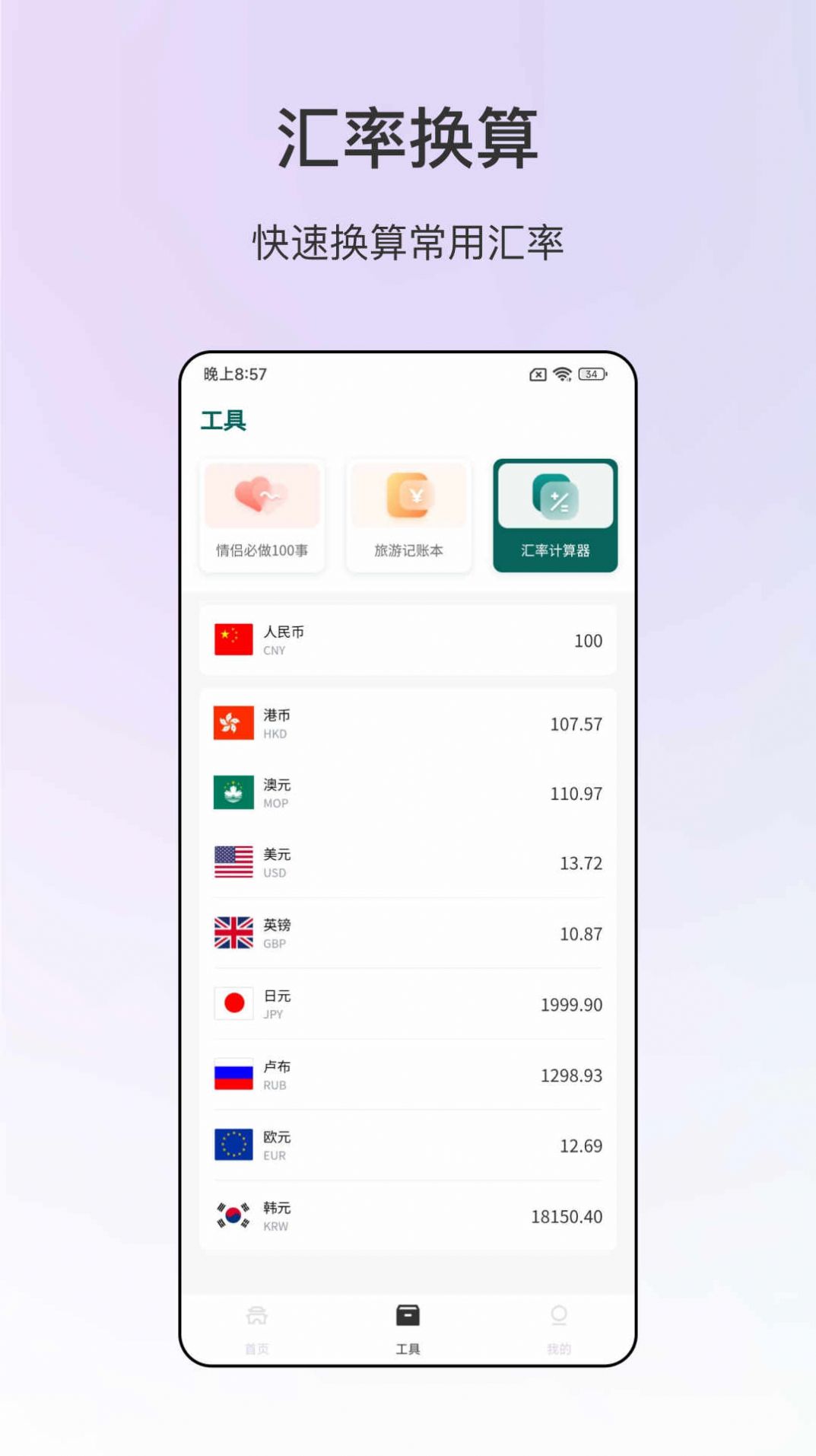 旅游规划表app