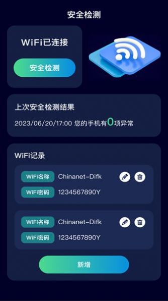 轻享WiFi软件