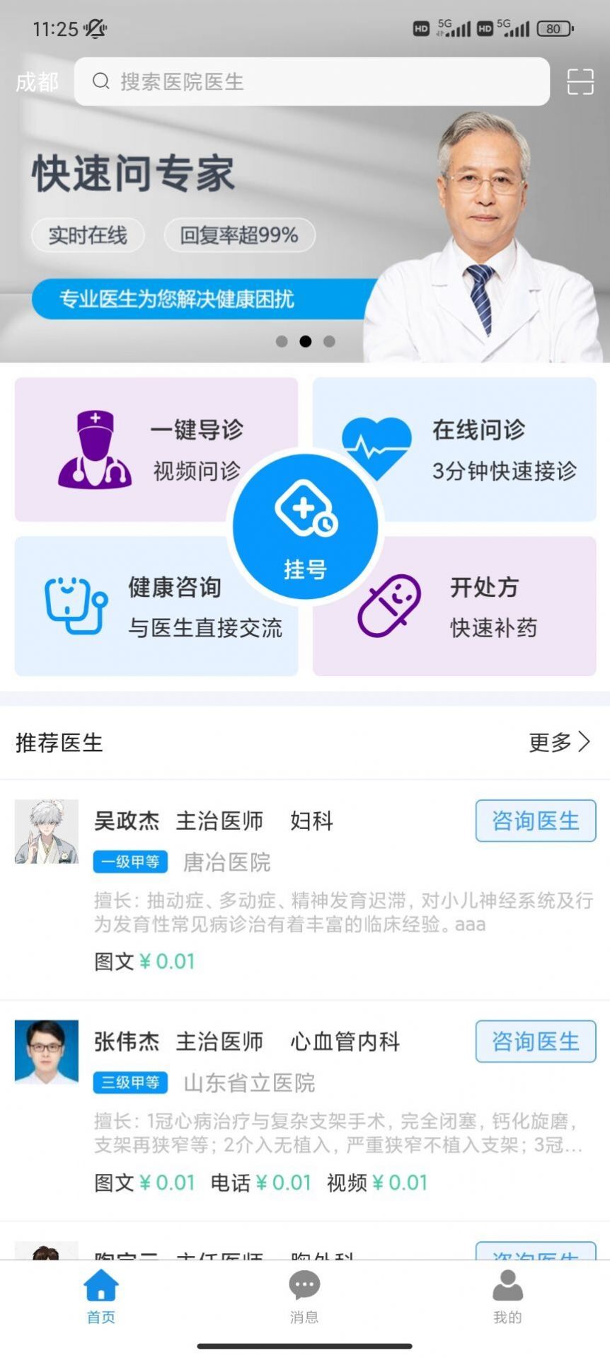 爱升云康app